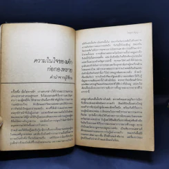 ก่อกองทราย - ไพฑูรย์ ธัญญา รูปที่ 13