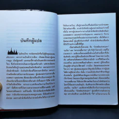 ตราบจนสิ้นกรรม - ปองพล อดิเรกสาร รูปที่ 9