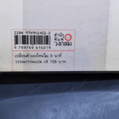 เปลี่ยนตัวเองใหม่ใน 5 นาที - Tome Kamioooka รูปที่ 15