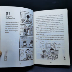 เปลี่ยนตัวเองใหม่ใน 5 นาที - Tome Kamioooka รูปที่ 13