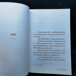 เอส คำสาปกลายพันธุ์ - ซุสุกิ โคจิ รูปที่ 10