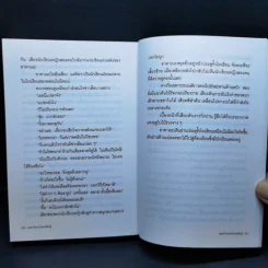 เอส คำสาปกลายพันธุ์ - ซุสุกิ โคจิ รูปที่ 12