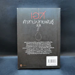 เอส คำสาปกลายพันธุ์ - ซุสุกิ โคจิ รูปที่ 2