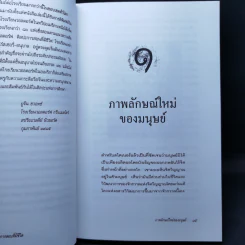 ศิลปะการสอนที่มีชีวิต โรงเรียนวอลดอร์ฟ - Marjorie Spock รูปที่ 11