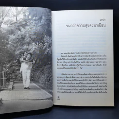 รักที่ไม้บรรทัด 55 cm วัดไม่ได้ - Yoon, Sun-A รูปที่ 12
