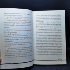 พิศวาสฆาตกรรมอำพราง - ไอ้เก้านิ้ว รูปที่ 12