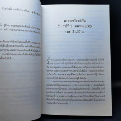 สายลับของพระเจ้า - Juan Gomez-Jurado รูปที่ 10
