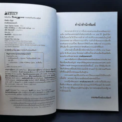 สายลับของพระเจ้า - Juan Gomez-Jurado รูปที่ 8