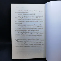 สายลับของพระเจ้า - Juan Gomez-Jurado รูปที่ 12