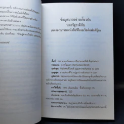 สายลับของพระเจ้า - Juan Gomez-Jurado รูปที่ 11