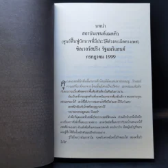 สายลับของพระเจ้า - Juan Gomez-Jurado รูปที่ 9