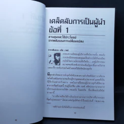29 เคล็ดลับผู้นำ จาก แจ็ค เวลช์ CEO of The Year 2000 ของนิตยสาร Time - โรเบิร์ต สเลเตอร์ รูปที่ 11