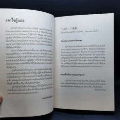 เพลงรักสองเรา - เหลียงเจียฮุ่ย รูปที่ 9