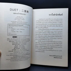 เพลงรักสองเรา - เหลียงเจียฮุ่ย รูปที่ 8
