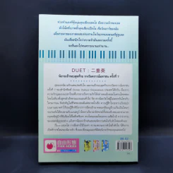 เพลงรักสองเรา - เหลียงเจียฮุ่ย รูปที่ 2