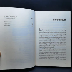 โรคกลม The World is Fat เศรษฐศาสตร์ในความตุ้ยนุ้ย - Barry Popkin (แบร์รี่ ป๊อปกิ้น) รูปที่ 10