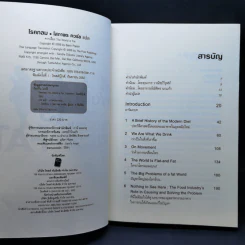 โรคกลม The World is Fat เศรษฐศาสตร์ในความตุ้ยนุ้ย - Barry Popkin (แบร์รี่ ป๊อปกิ้น) รูปที่ 9