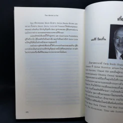โรคกลม The World is Fat เศรษฐศาสตร์ในความตุ้ยนุ้ย - Barry Popkin (แบร์รี่ ป๊อปกิ้น) รูปที่ 13