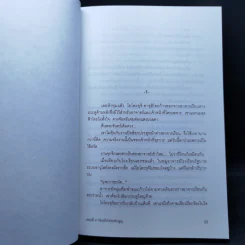 ยาคุโมะ นักสืบวิญญาณ ตอนที่ 4 ก่อนหัวใจจะดับสูญ รูปที่ 13