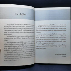 เพื่อนตาย Dear Friend - SS.Nottee รูปที่ 10