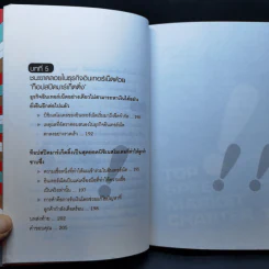 Top Speed Marketing ทางลัดรวยไวใน 3 ชั่วโมง - Yukio Yamaguchi (ยูคิโอะ ยามากุจิ) รูปที่ 14