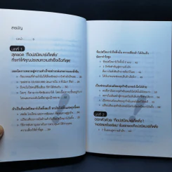 Top Speed Marketing ทางลัดรวยไวใน 3 ชั่วโมง - Yukio Yamaguchi (ยูคิโอะ ยามากุจิ) รูปที่ 11