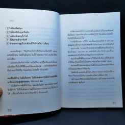 Top Speed Marketing ทางลัดรวยไวใน 3 ชั่วโมง - Yukio Yamaguchi (ยูคิโอะ ยามากุจิ) รูปที่ 10