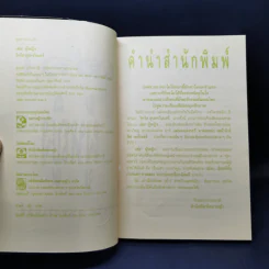 เฮ่อ! ผู้หญิง - วิทวัส สุนทรวิเนตร์ รูปที่ 8