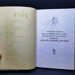 เฮ่อ! ผู้หญิง - วิทวัส สุนทรวิเนตร์ รูปที่ 9