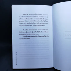 ระวังของมีคม - ภาสกร ประมูลวงศ์ รูปที่ 11