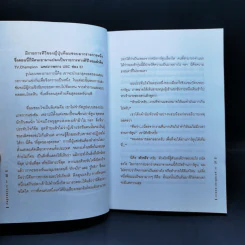 ระวังของมีคม - ภาสกร ประมูลวงศ์ รูปที่ 10
