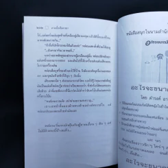 ใกล้กระโปรงเอาไว้ให้อบอุ่น - ดำรงค์ อารีกุล รูปที่ 11