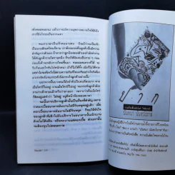 กัดแหลก - ดร.เสรี วงษ์มณฑา รูปที่ 10