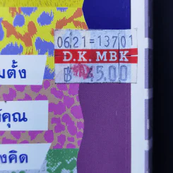 เหี้ยห่าและสารพัดสัตว์ - ม.จ. ชาตรีเฉลิม ยุคล รูปที่ 13
