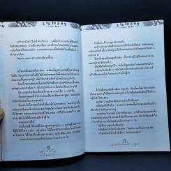 เหี้ยห่าและสารพัดสัตว์ - ม.จ. ชาตรีเฉลิม ยุคล รูปที่ 11