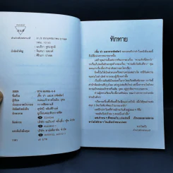เหี้ยห่าและสารพัดสัตว์ - ม.จ. ชาตรีเฉลิม ยุคล รูปที่ 8