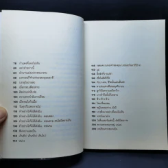 ในโลกไขลาน - คมสัน นัน รูปที่ 11