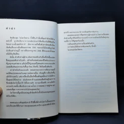 ในโลกไขลาน - คมสัน นัน รูปที่ 9
