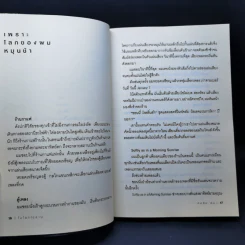 ในโลกไขลาน - คมสัน นัน รูปที่ 12