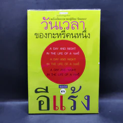 วันเวลาของกระหรี่คนหนึ่ง - อีแร้ง รูปที่ 1