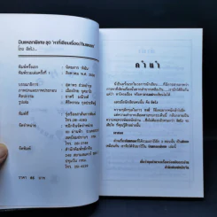 บินแหลกพิเศษ หาที่เขียนเรื่อง - อีแร้ง รูปที่ 8