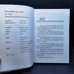 ตายเยิน - บินแหลกพิเศษ รูปที่ 8