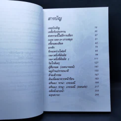 บินแหลก 3 - อีแร้ง รูปที่ 10