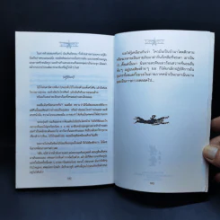 บินแหลก 4 - อีแร้ง รูปที่ 11