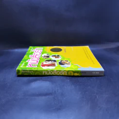 หนังสือรัก - ผมอยู่ข้างหลังคุณ (25 ความรักจากภาพยนตร์ในมุมมองของจิตแพทย์) รูปที่ 3
