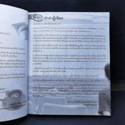 หนังสือรัก - ผมอยู่ข้างหลังคุณ (25 ความรักจากภาพยนตร์ในมุมมองของจิตแพทย์) รูปที่ 9