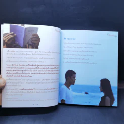 หนังสือรัก - ผมอยู่ข้างหลังคุณ (25 ความรักจากภาพยนตร์ในมุมมองของจิตแพทย์) รูปที่ 11