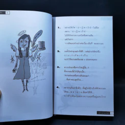 สาระ-ดี ลูกศิษย์รัก - อ.อนุชิต (เตร) มุรธาทิพย์ รูปที่ 10