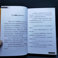 สาระ-ดี ลูกศิษย์รัก - อ.อนุชิต (เตร) มุรธาทิพย์ รูปที่ 15