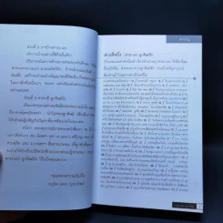 สาระ-ดี ลูกศิษย์รัก - อ.อนุชิต (เตร) มุรธาทิพย์ รูปที่ 13